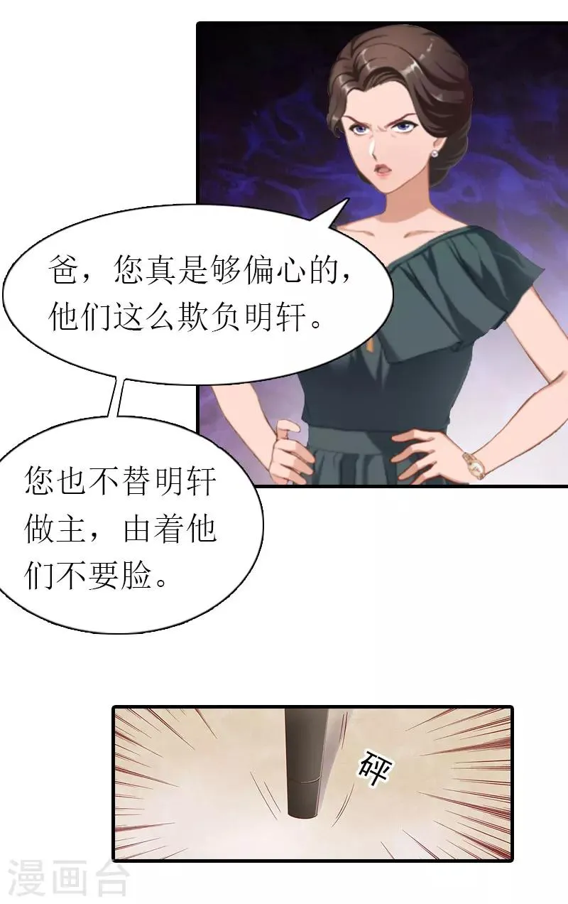 第4话 见家长 第17页
