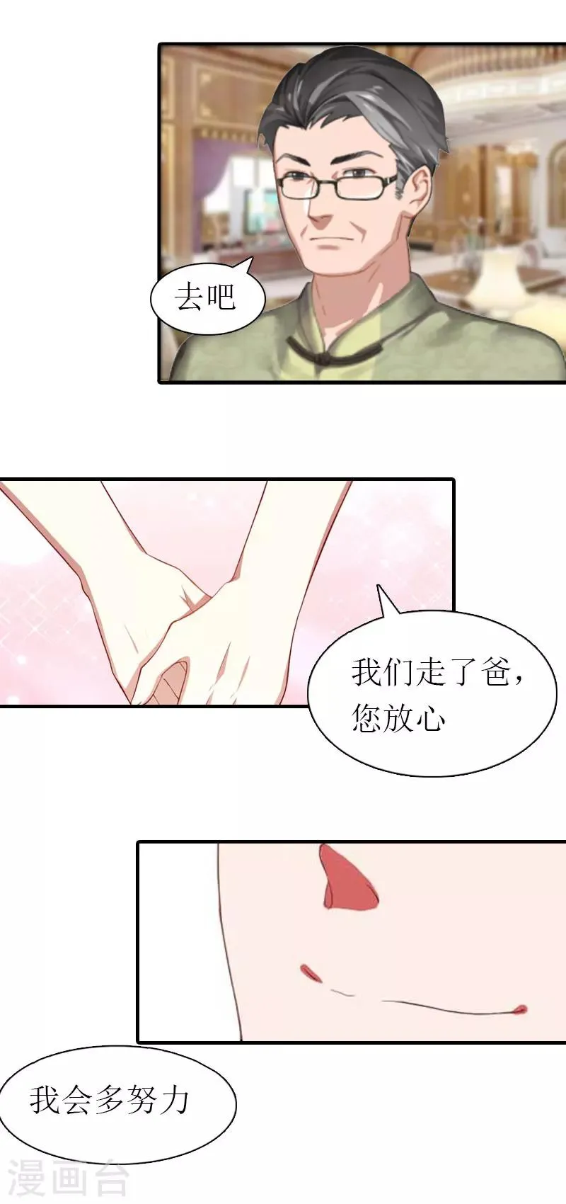 第4话 见家长 第22页
