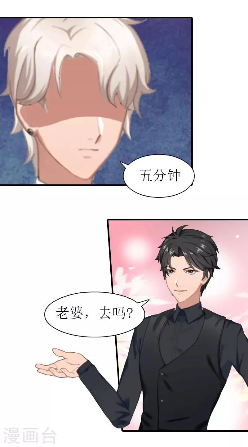 第4话 见家长 第28页