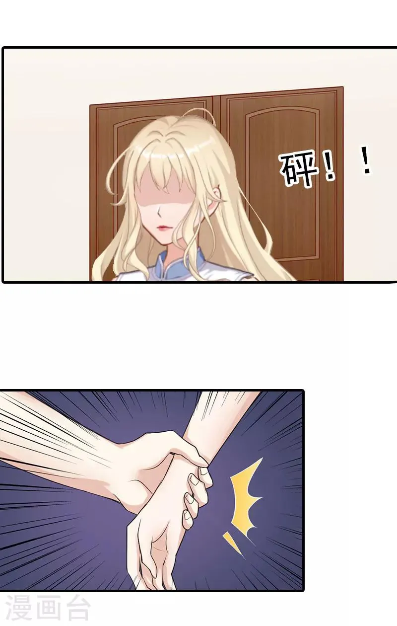 第5话 分道扬镳 第3页