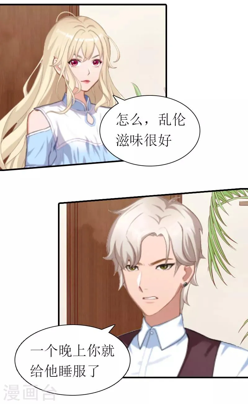第5话 分道扬镳 第7页