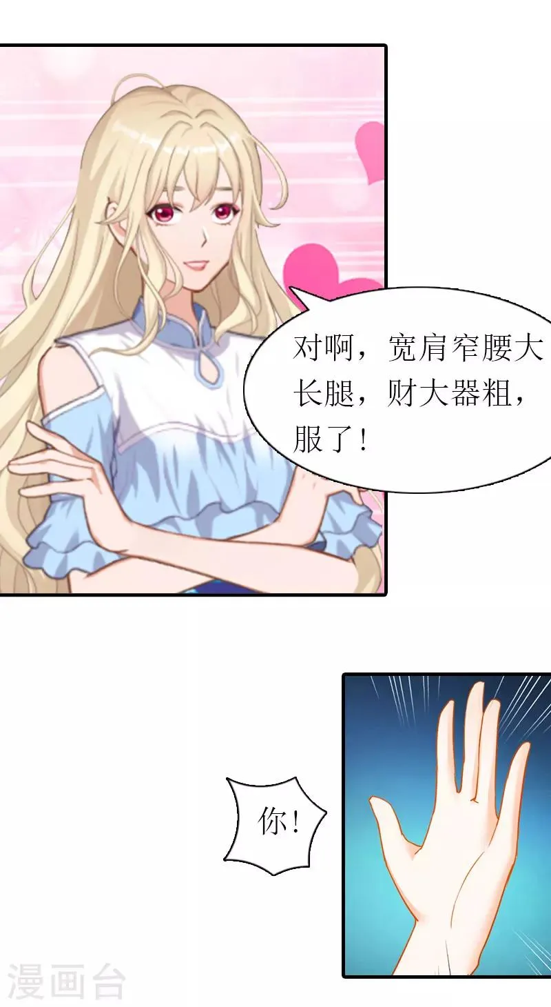 第5话 分道扬镳 第8页