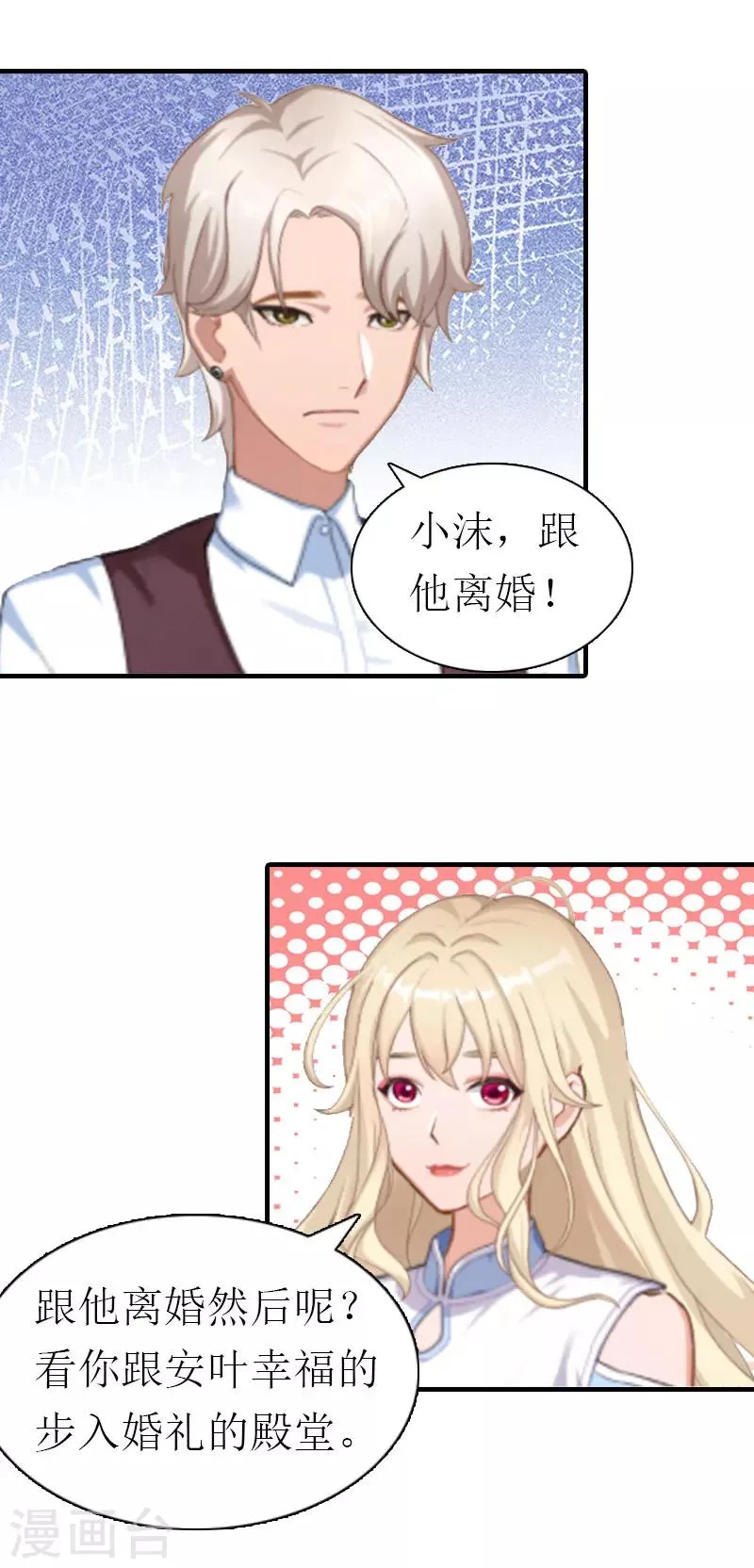 第5话 分道扬镳 第10页
