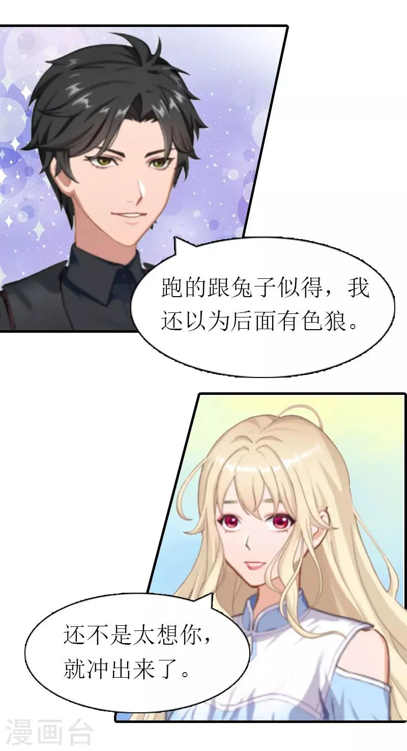 第5话 分道扬镳 第18页