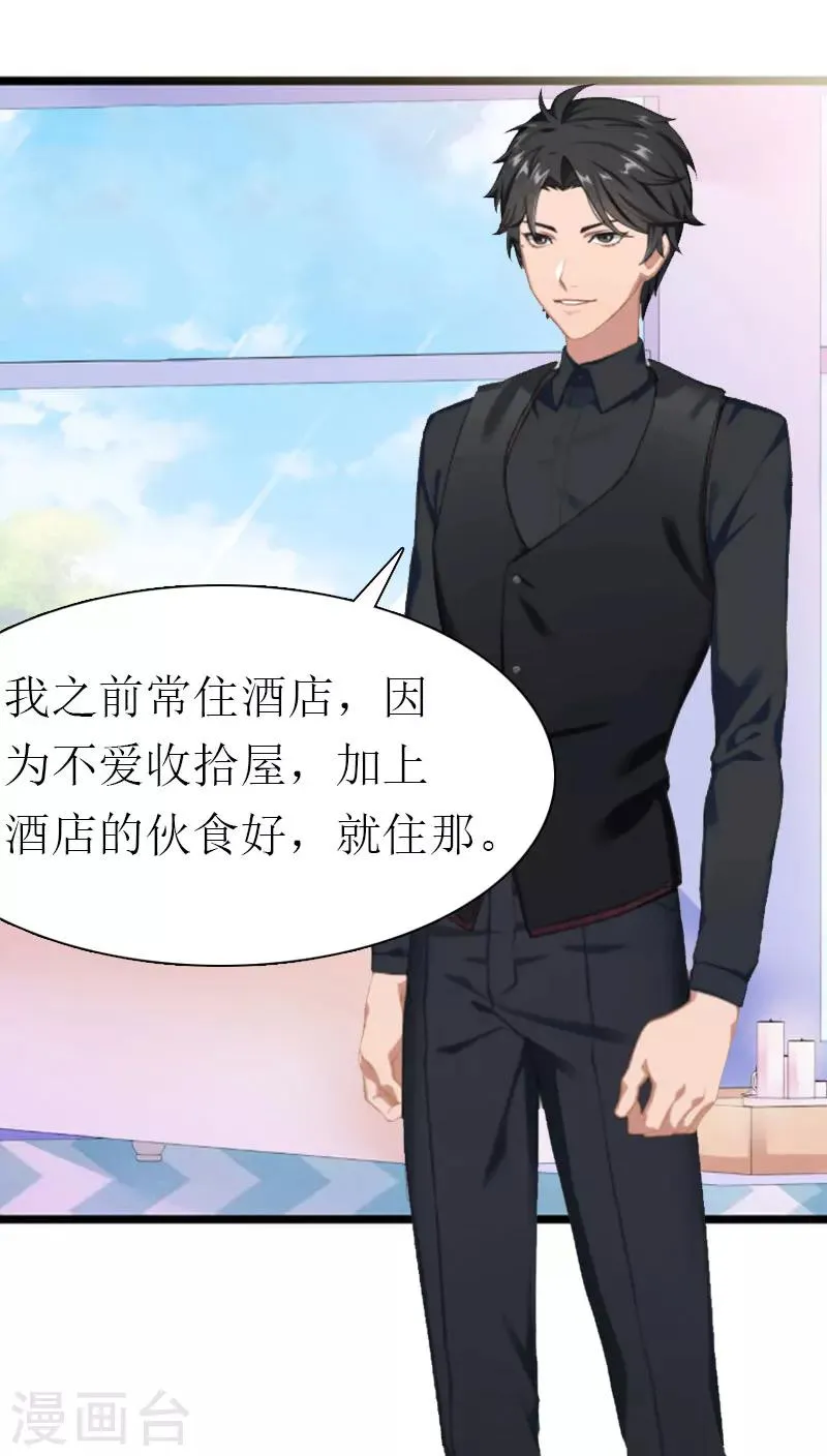 第6话 上贼船 第3页
