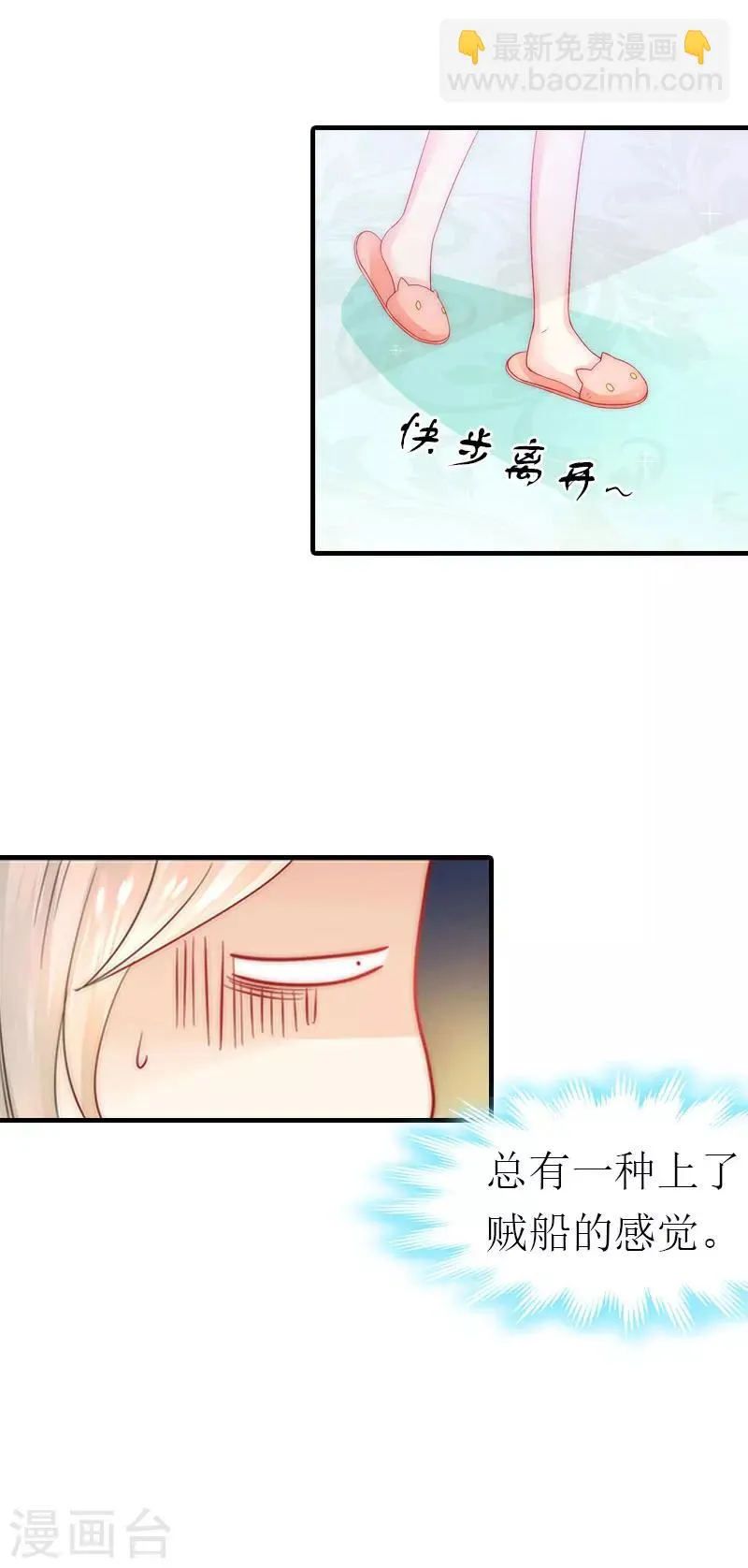 第6话 上贼船 第5页