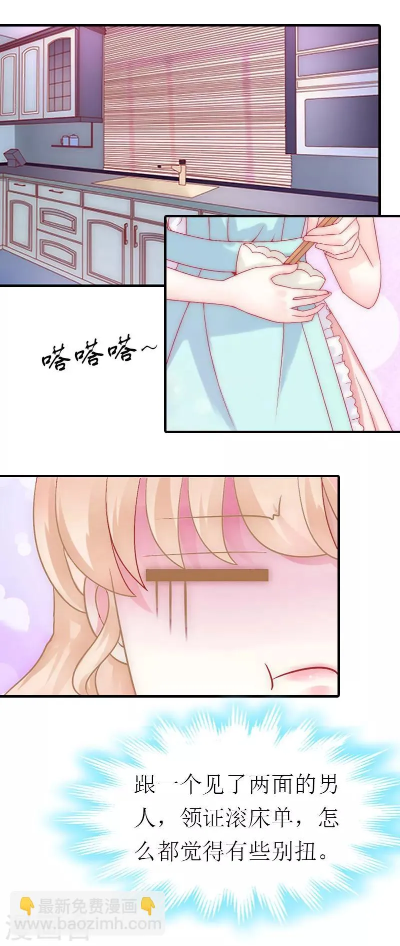 第7话 两种关系 第3页
