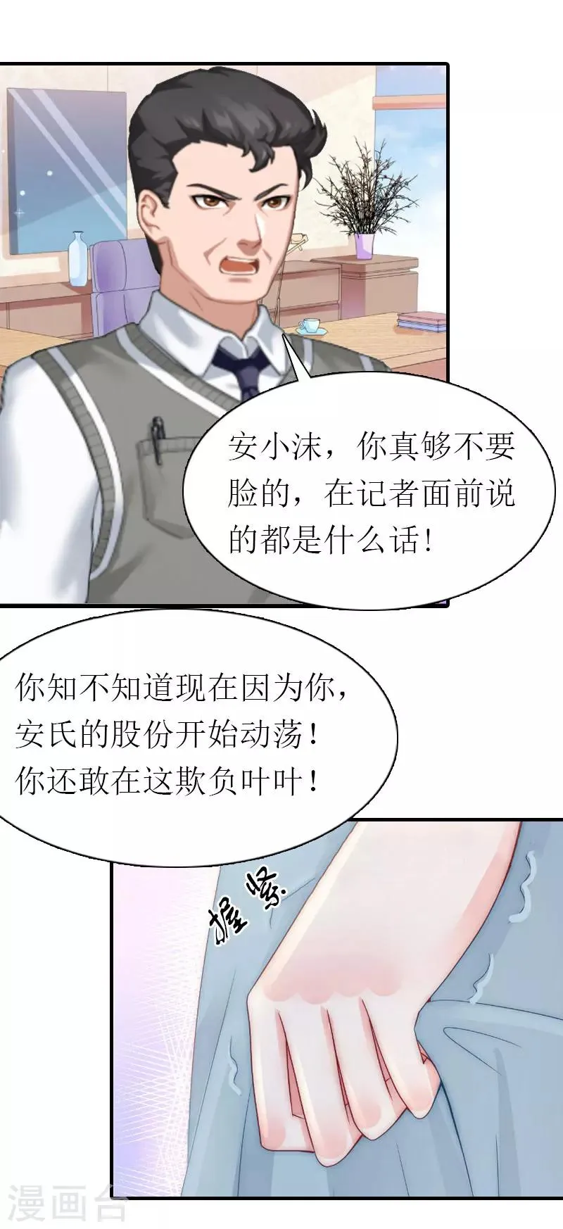 第8话 一家人？ 第6页