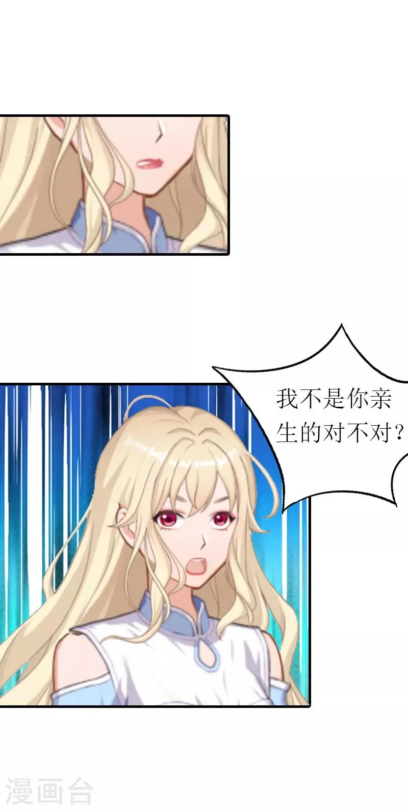 第8话 一家人？ 第8页