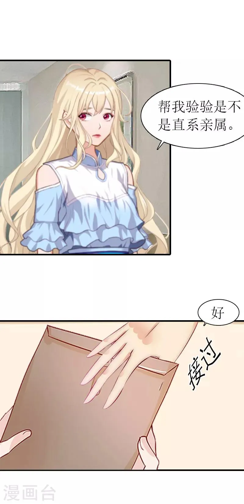 第9话 车祸 第9页