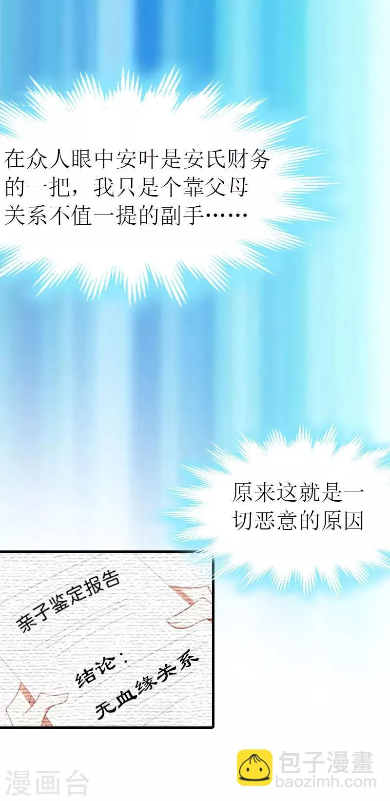 第9话 车祸 第18页