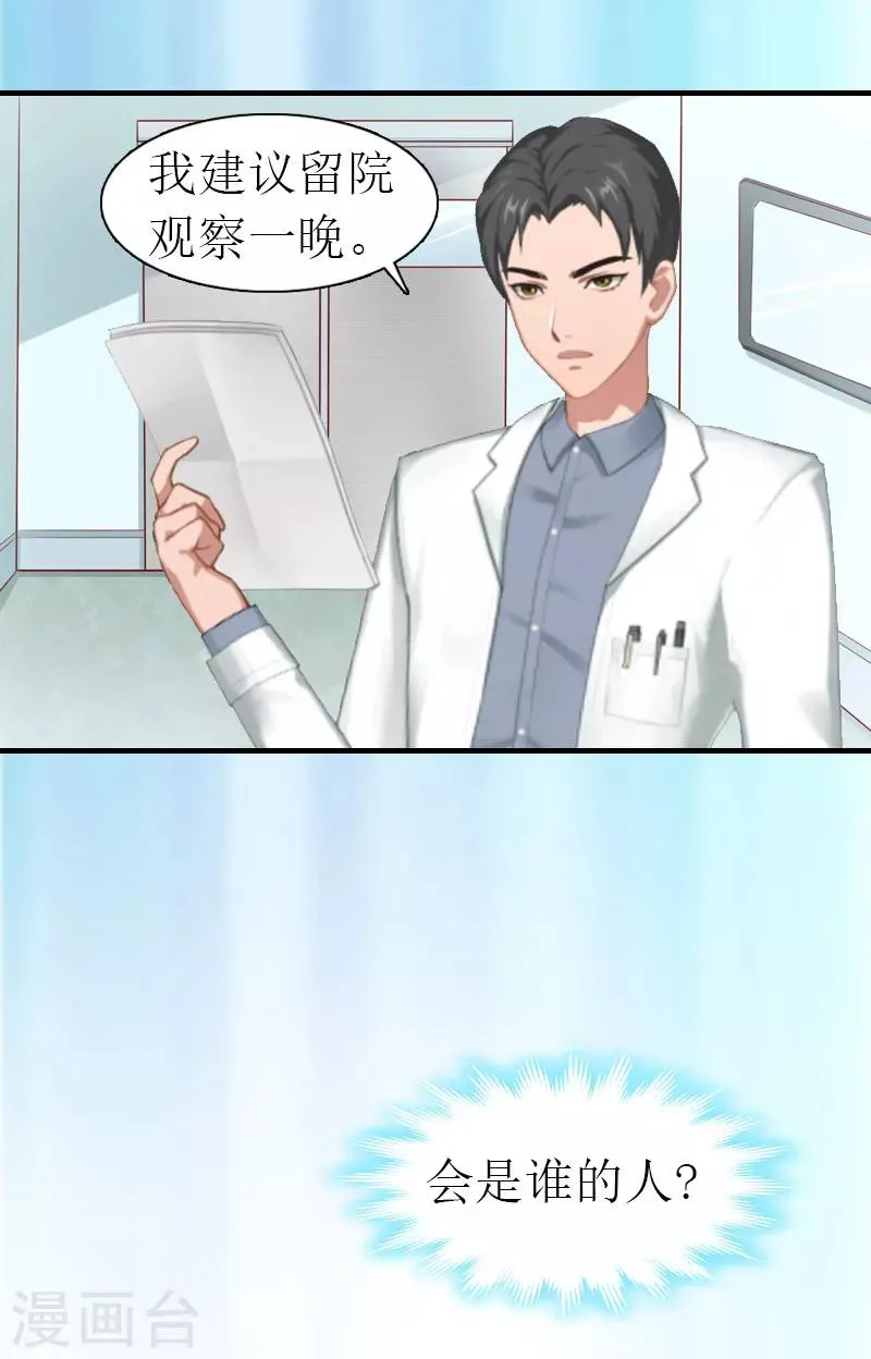 第10话 谁的阴谋？ 第5页