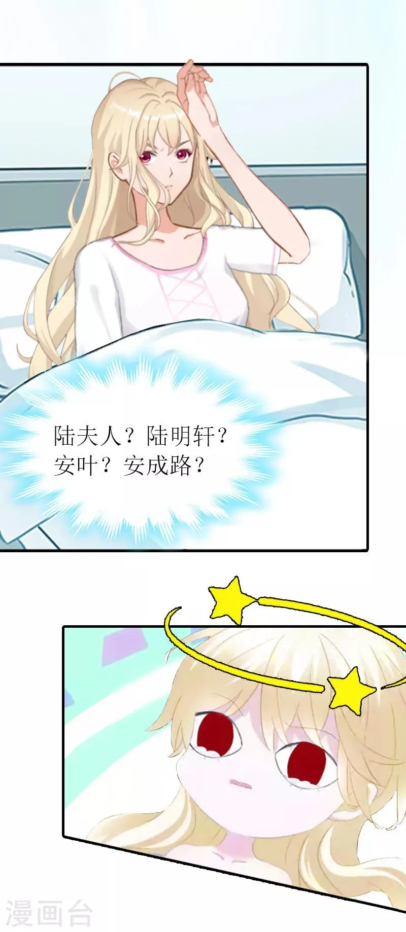 第10话 谁的阴谋？ 第6页