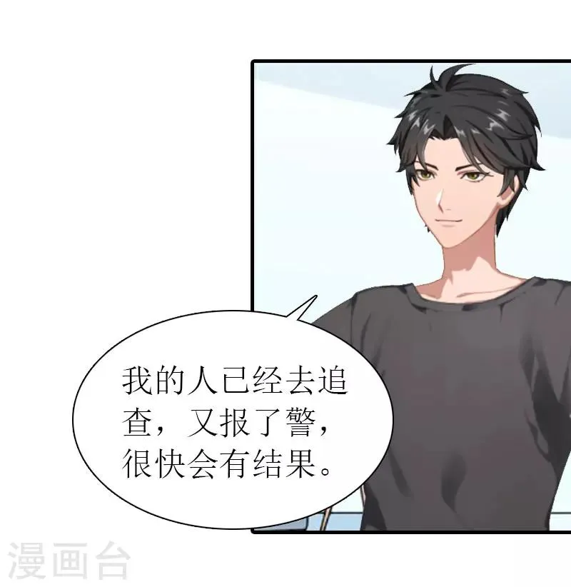 第10话 谁的阴谋？ 第8页