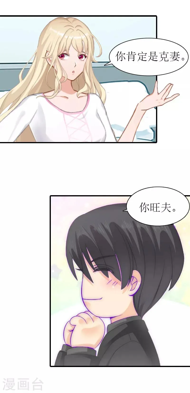 第10话 谁的阴谋？ 第10页