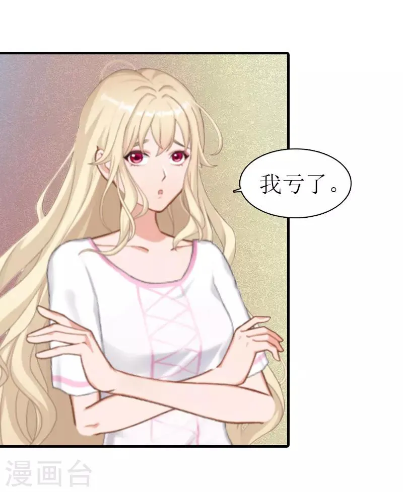 第10话 谁的阴谋？ 第11页