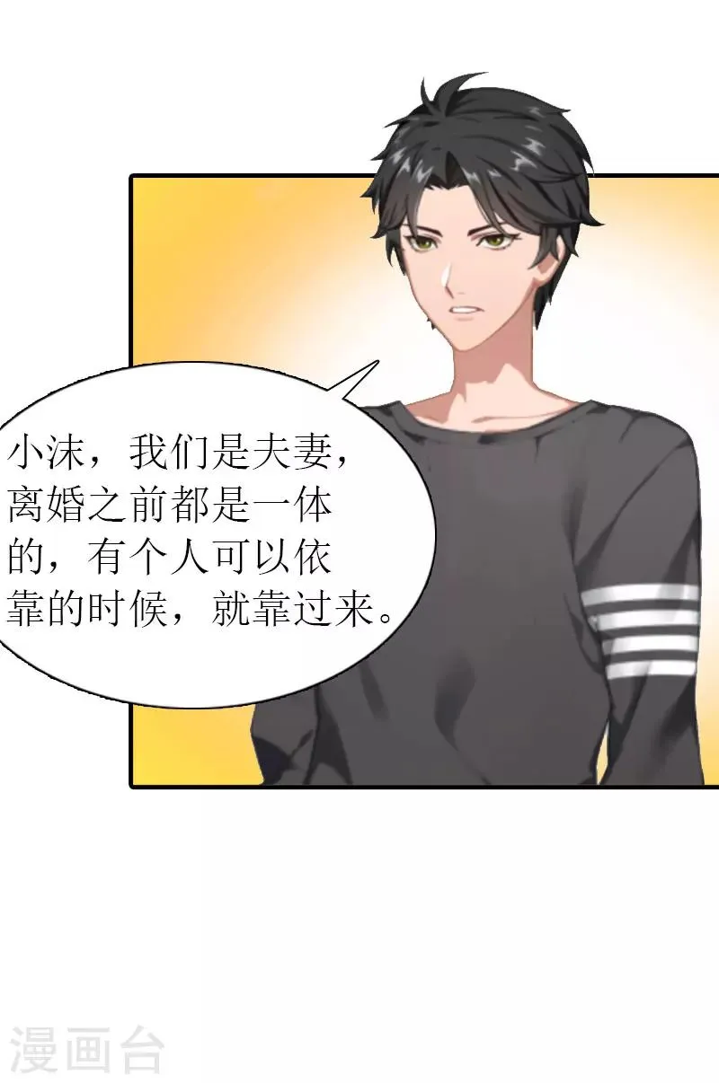 第10话 谁的阴谋？ 第13页