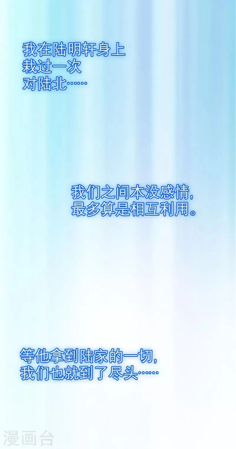第10话 谁的阴谋？ 第16页