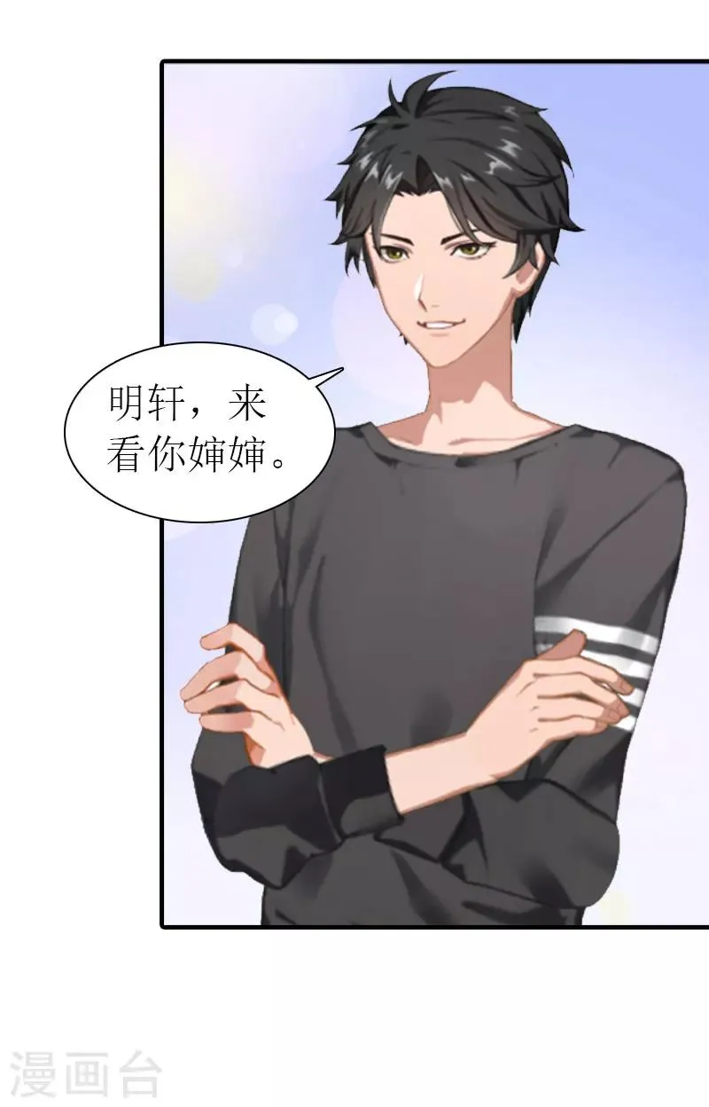 第10话 谁的阴谋？ 第22页