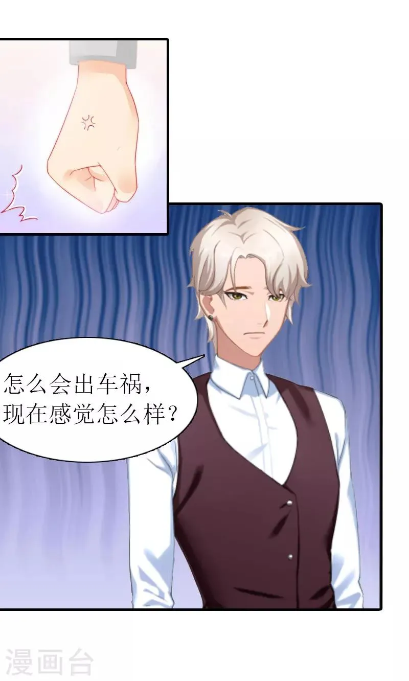 第10话 谁的阴谋？ 第23页