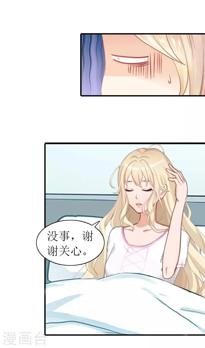 第10话 谁的阴谋？ 第24页