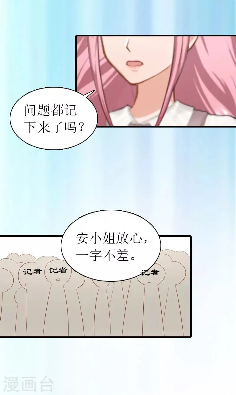 第10话 谁的阴谋？ 第27页