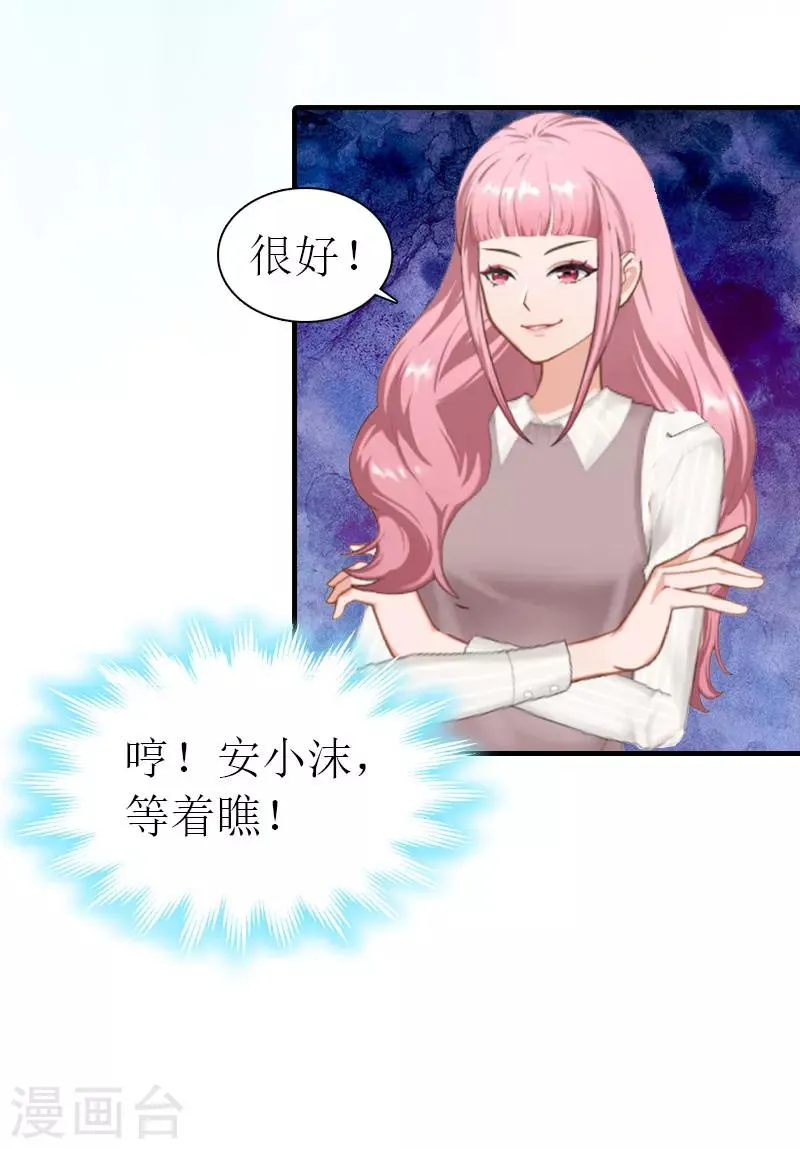 第10话 谁的阴谋？ 第28页