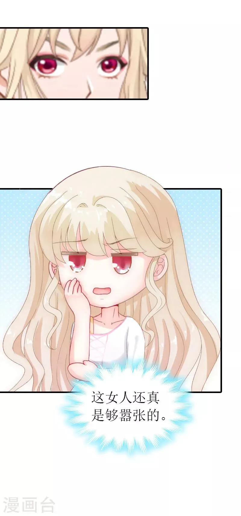 第10话 谁的阴谋？ 第32页