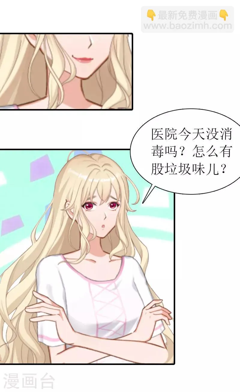 第10话 谁的阴谋？ 第33页