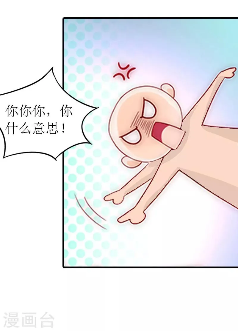 第10话 谁的阴谋？ 第35页