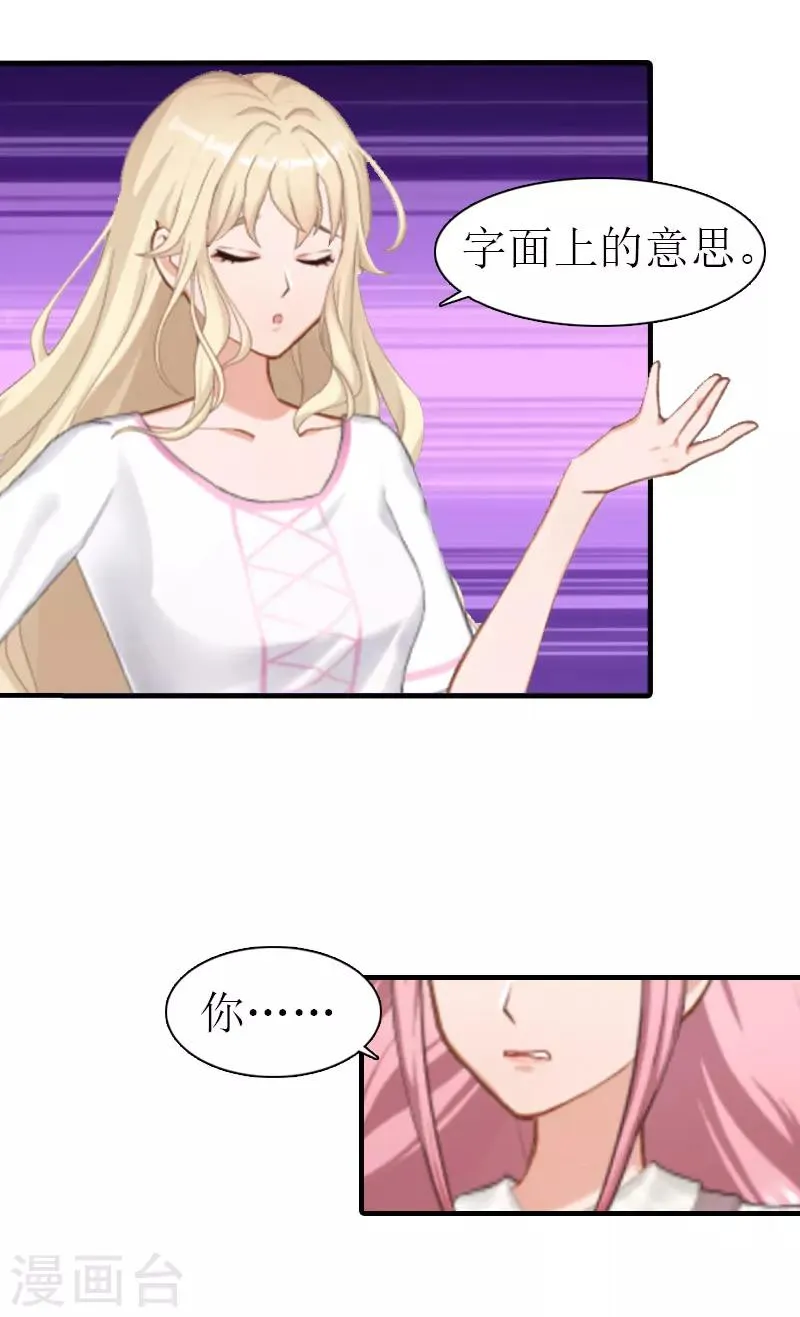第10话 谁的阴谋？ 第36页