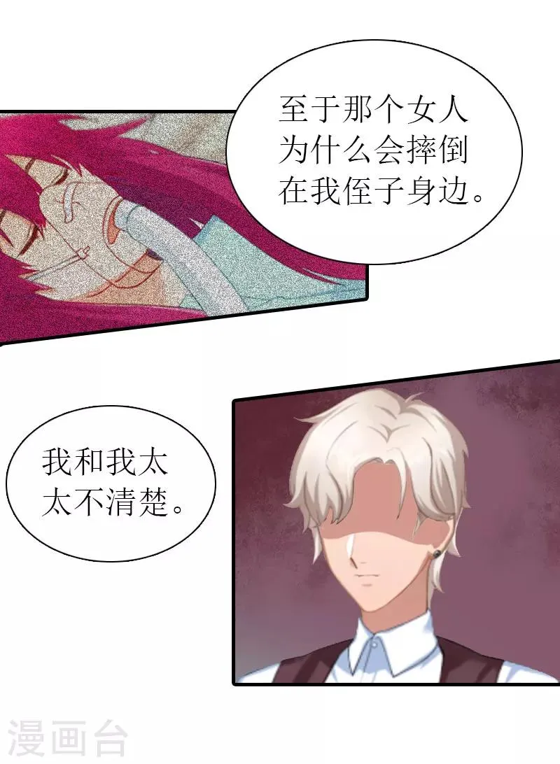 第11话 逼问 第12页
