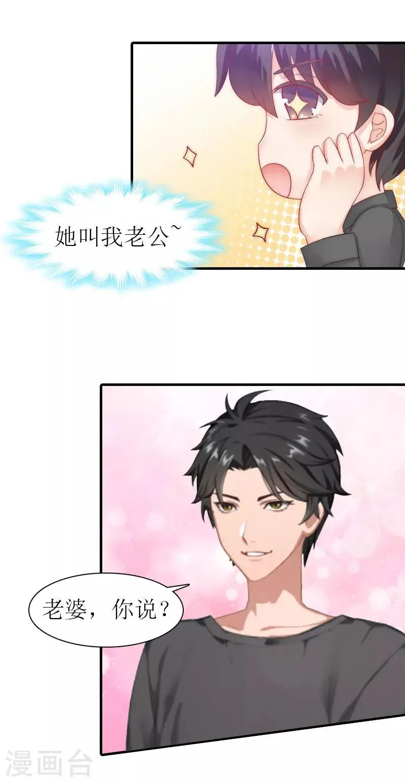 第11话 逼问 第21页