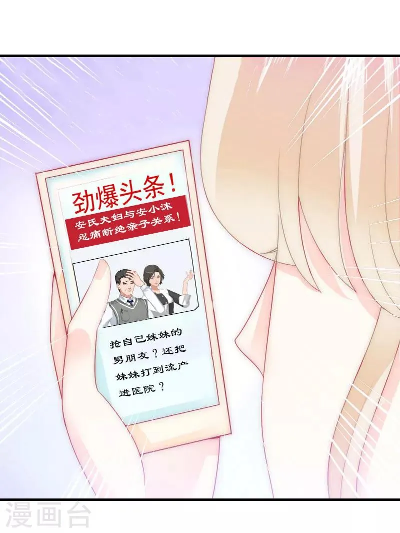 第12话 被中伤 第23页