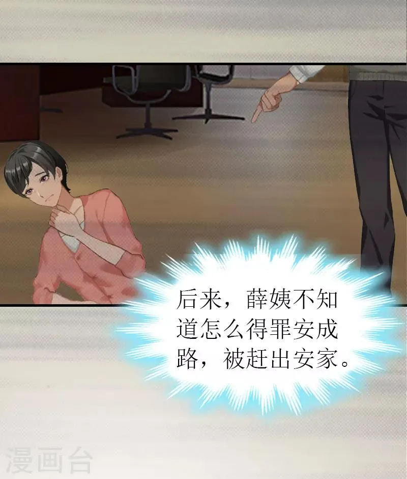 第13话 冤屈洗净 第20页