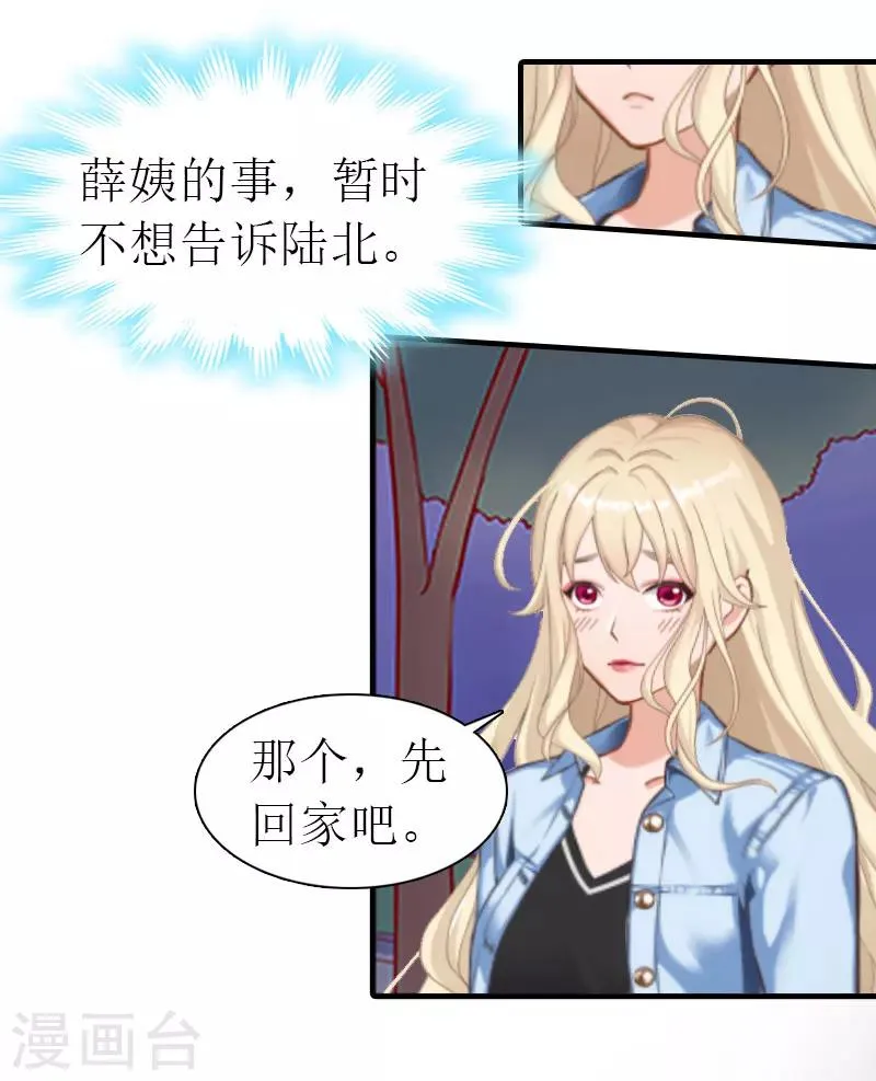 第14话 新的依靠 第7页