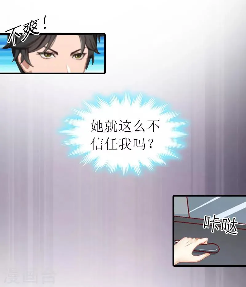 第14话 新的依靠 第8页