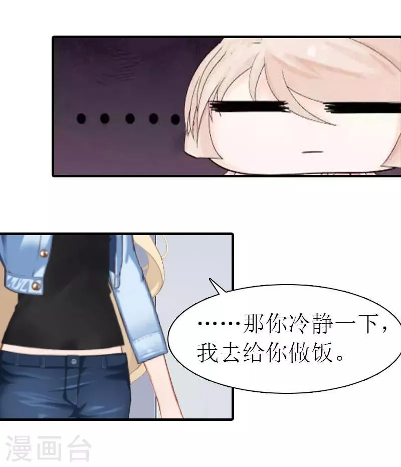 第14话 新的依靠 第16页