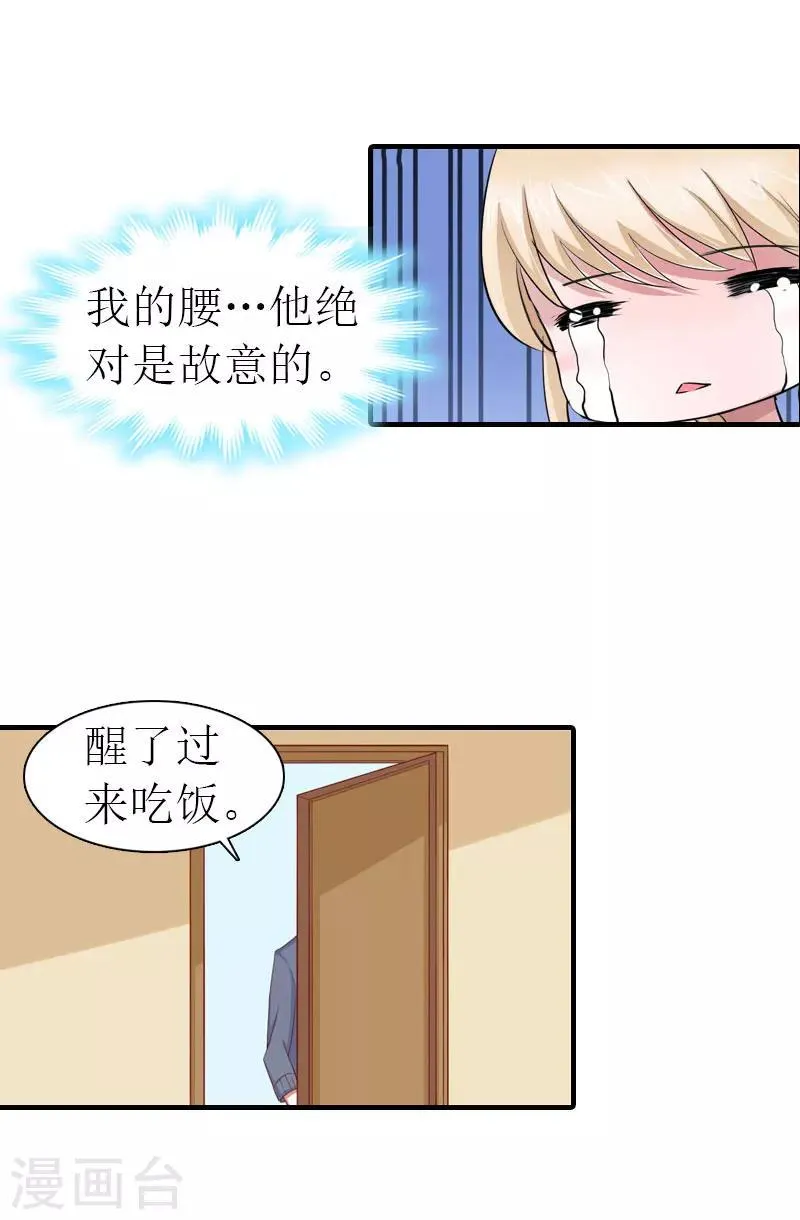 第14话 新的依靠 第21页