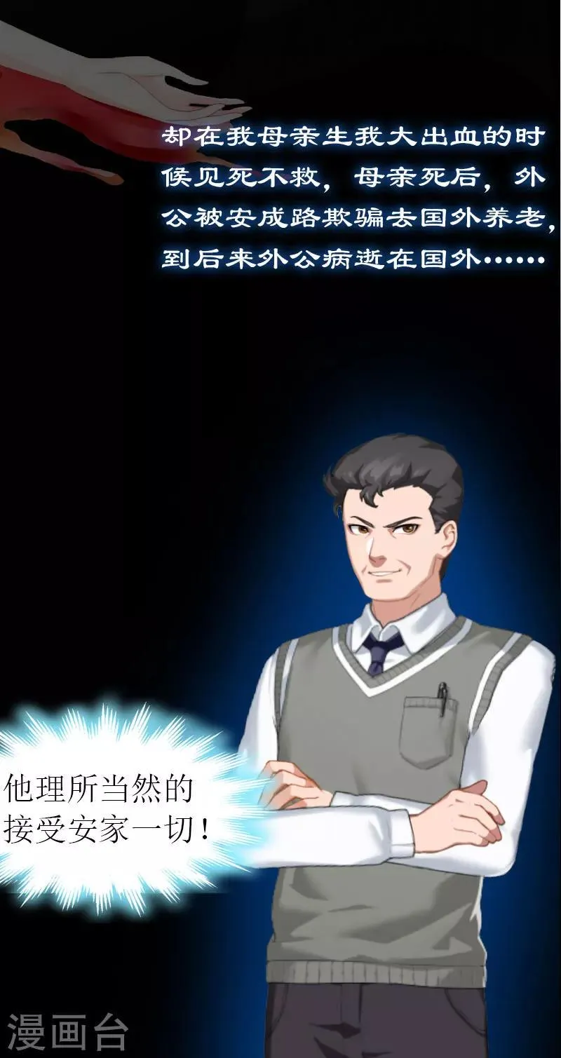 第14话 新的依靠 第28页