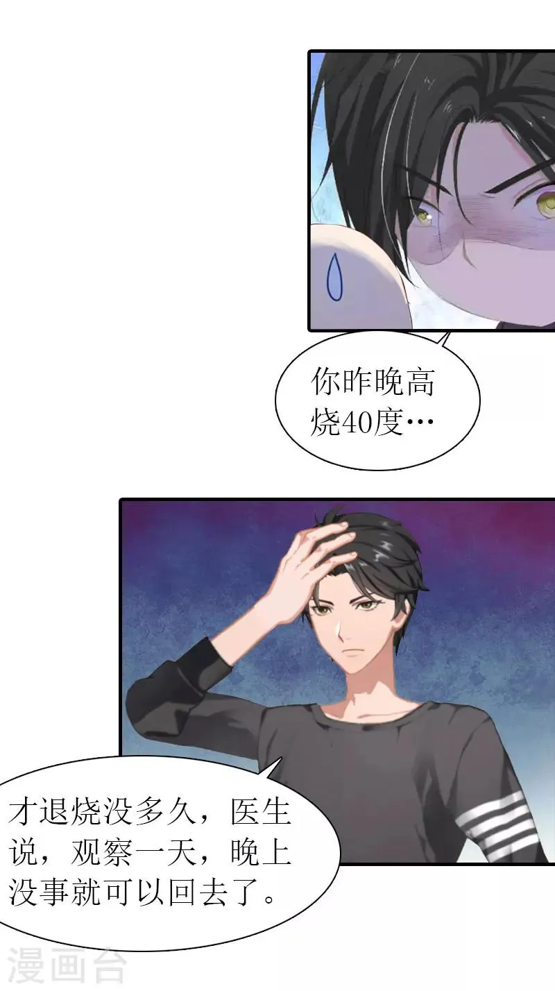 第15话 主动出击 第16页