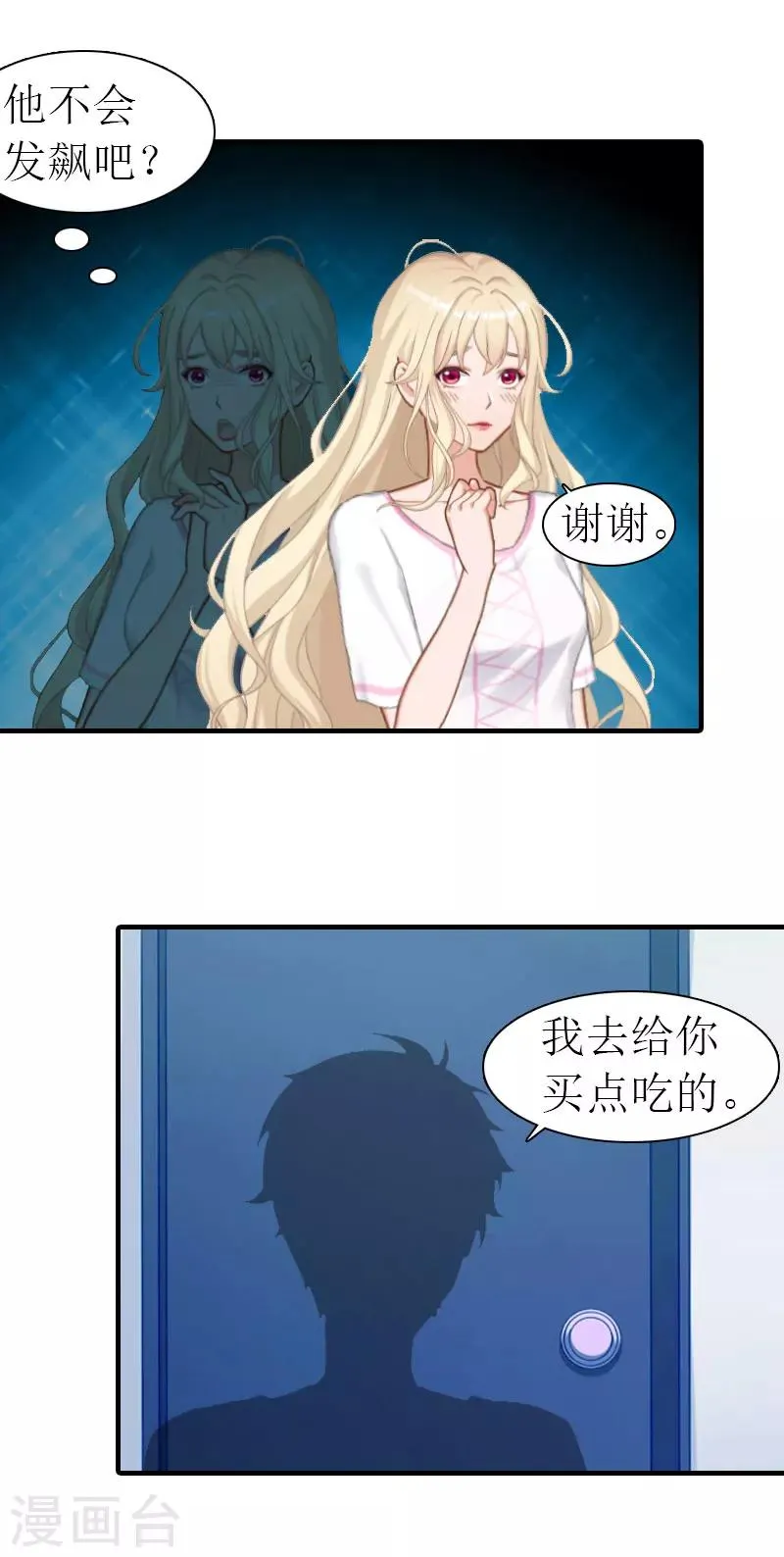 第15话 主动出击 第17页