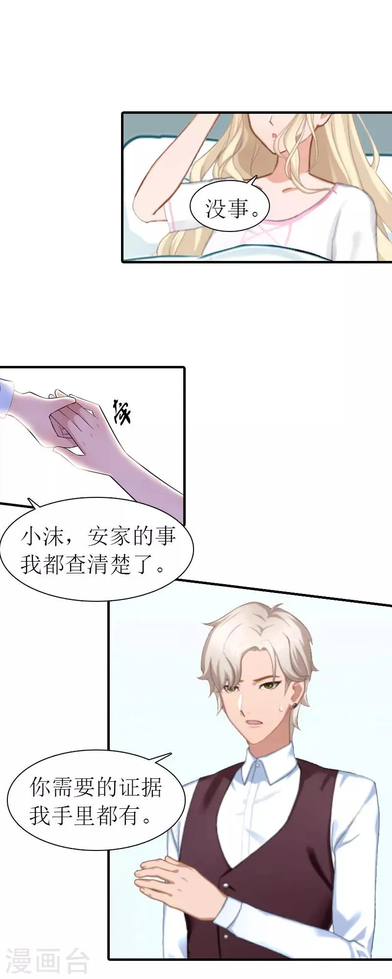 第15话 主动出击 第20页