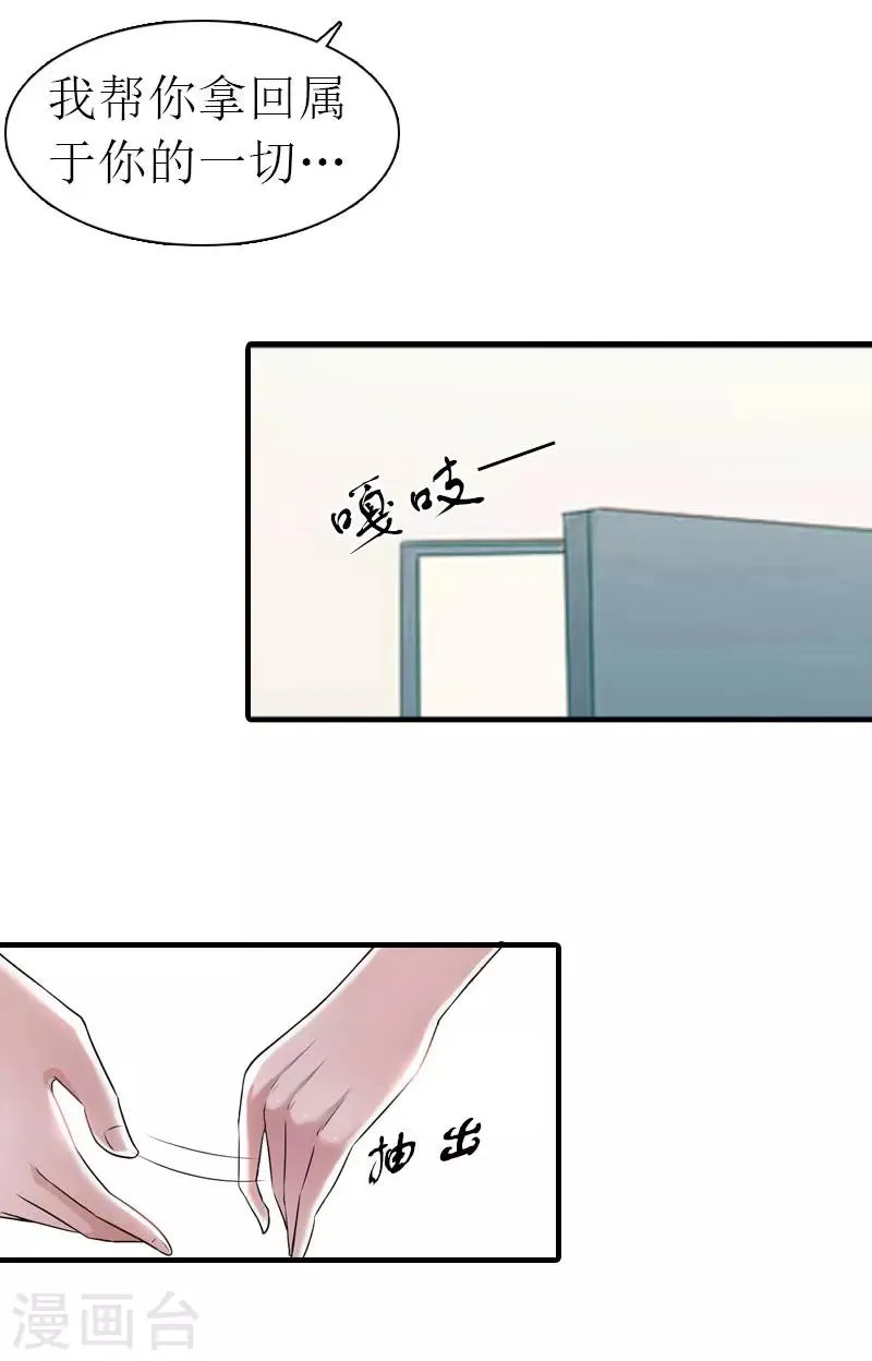 第15话 主动出击 第21页
