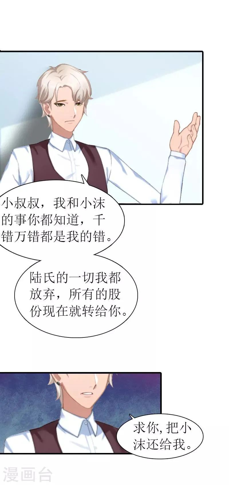 第15话 主动出击 第23页