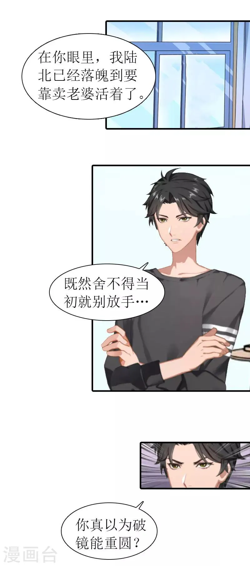 第15话 主动出击 第24页