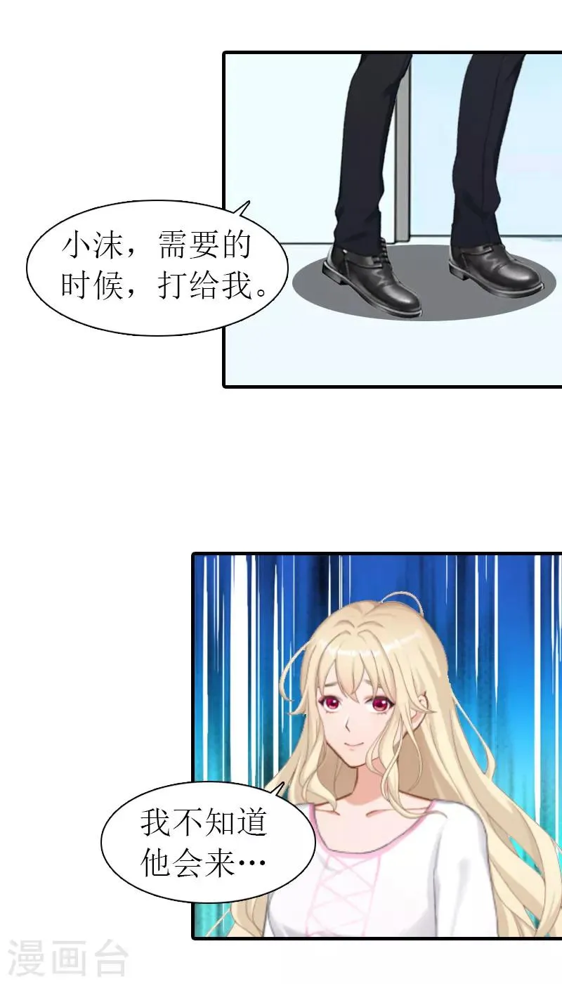 第15话 主动出击 第26页