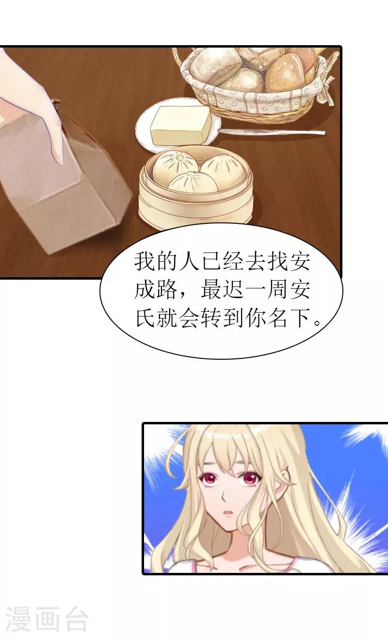 第15话 主动出击 第27页