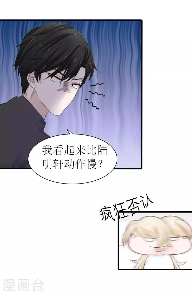 第15话 主动出击 第28页