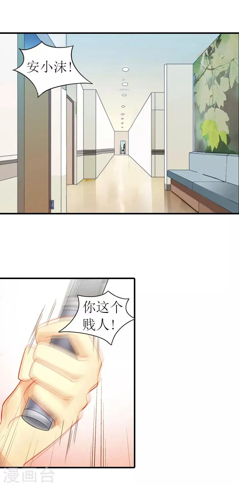第16话 感情升温 第4页